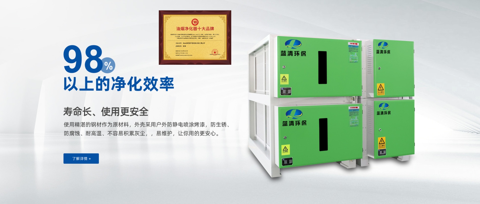 餐饮油烟净化器:蓝清环保,让油烟不再是问题