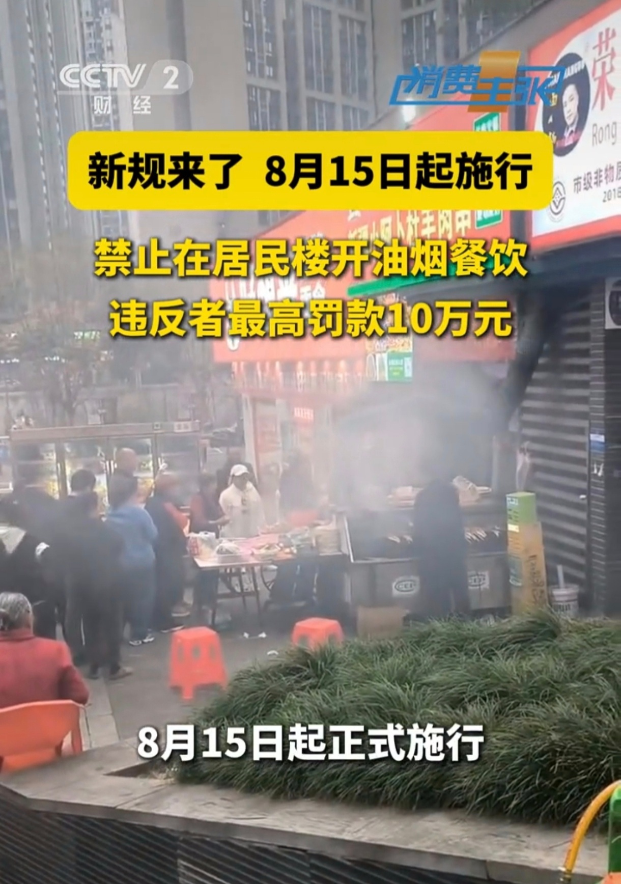 2026.8.15《生态环境法典》新规落地，佛山餐饮门店合规迫在眉睫